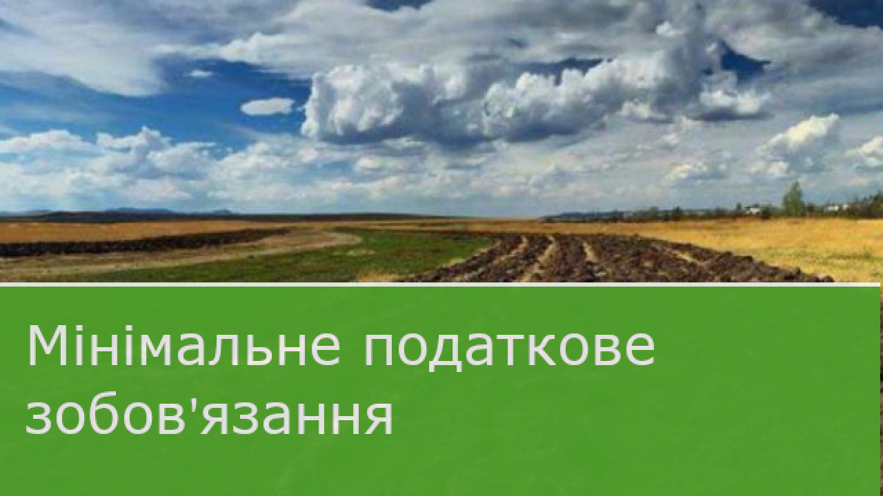 660a56805d305__minimalne-podatkove-zoboviazannia.jpg 660a56805d305__minimalne-podatkove-zoboviazannia.jpg