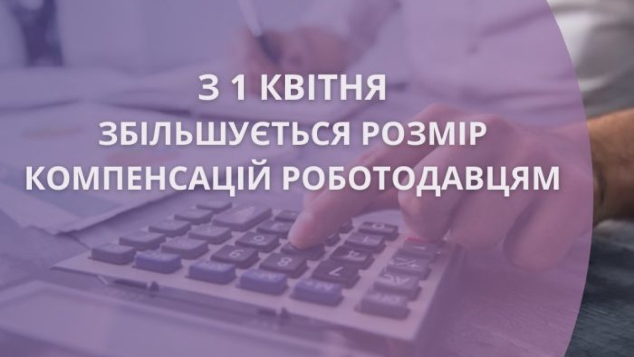 6617e1592a173__Збільшується-розмір-компенсацій.jpg 6617e1592a173__Збільшується-розмір-компенсацій.jpg