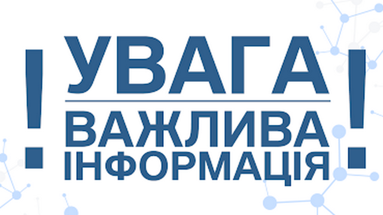 662a5613ce017__увага-важлива-інформація.png 662a5613ce017__увага-важлива-інформація.png