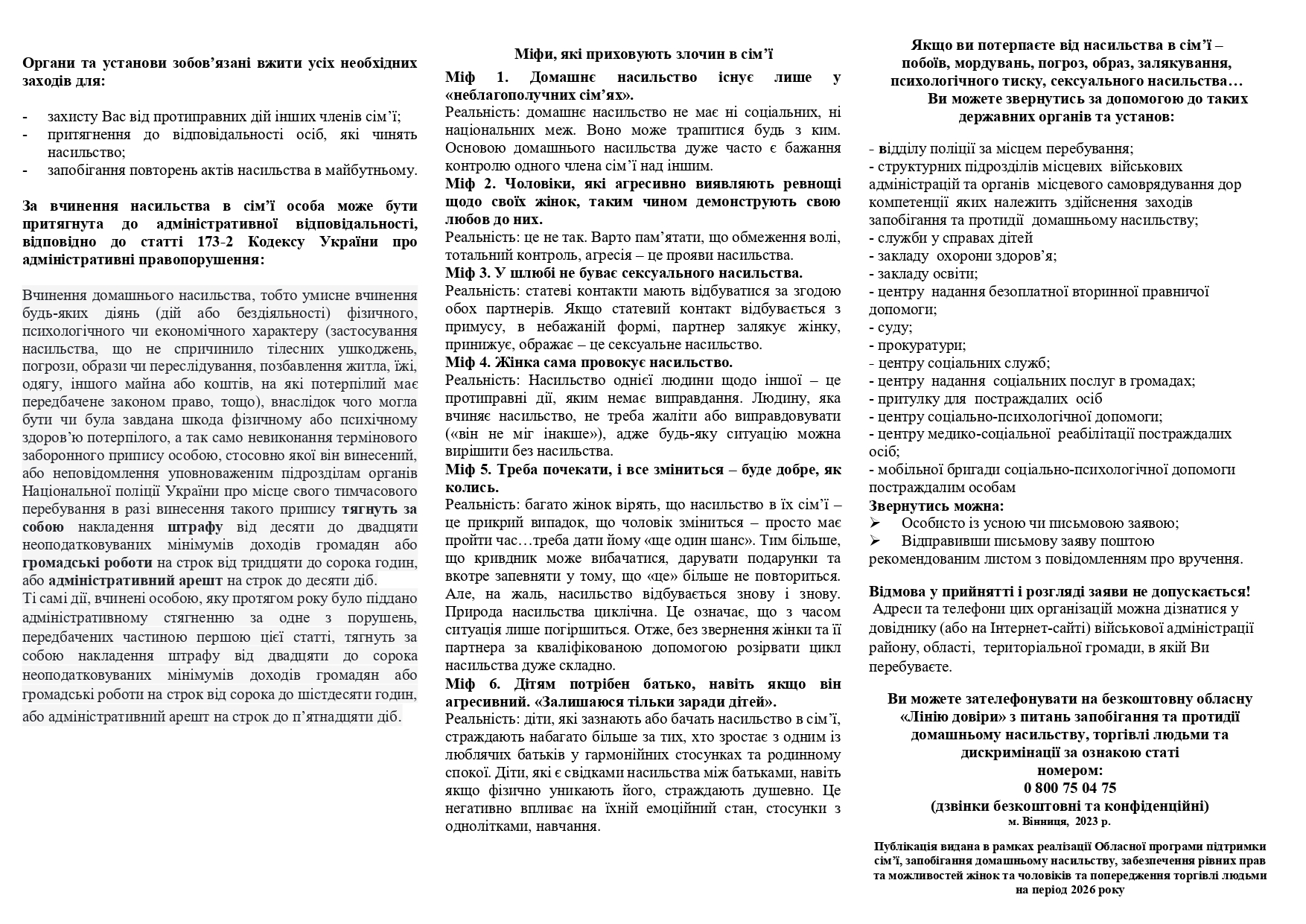 буклет_скажемо-ні_page-0002.jpg