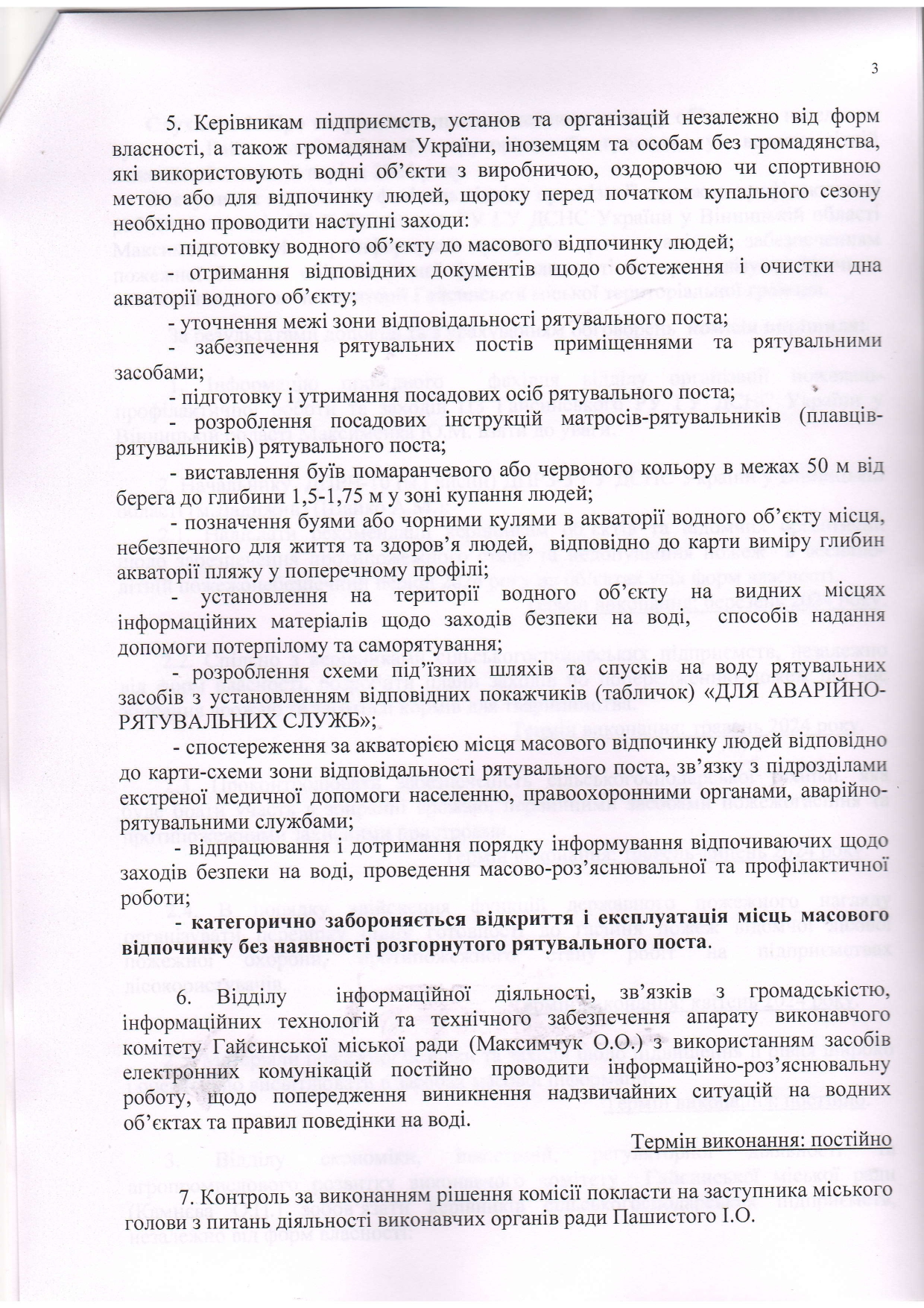 витяг-з-протоколу-№9_page-0003.jpg