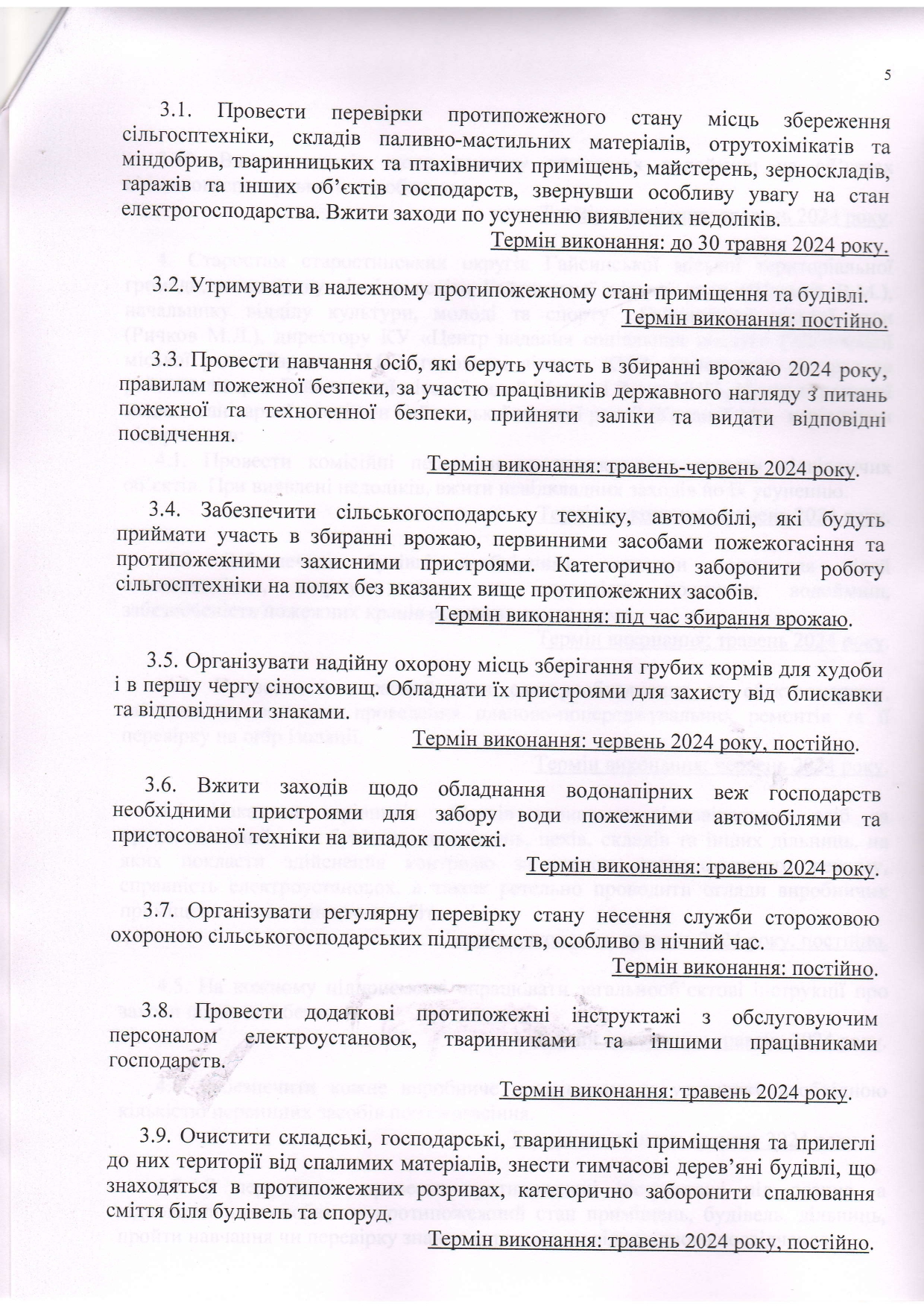 витяг-з-протоколу-№9_page-0005.jpg