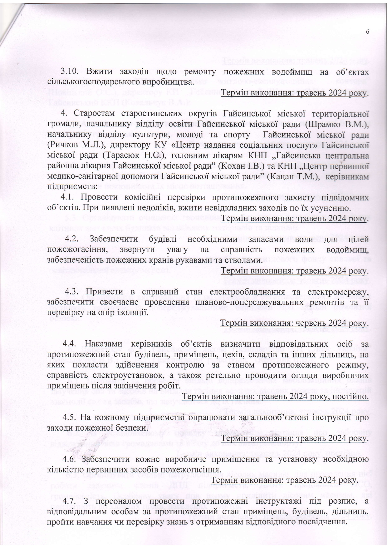 витяг-з-протоколу-№9_page-0006.jpg