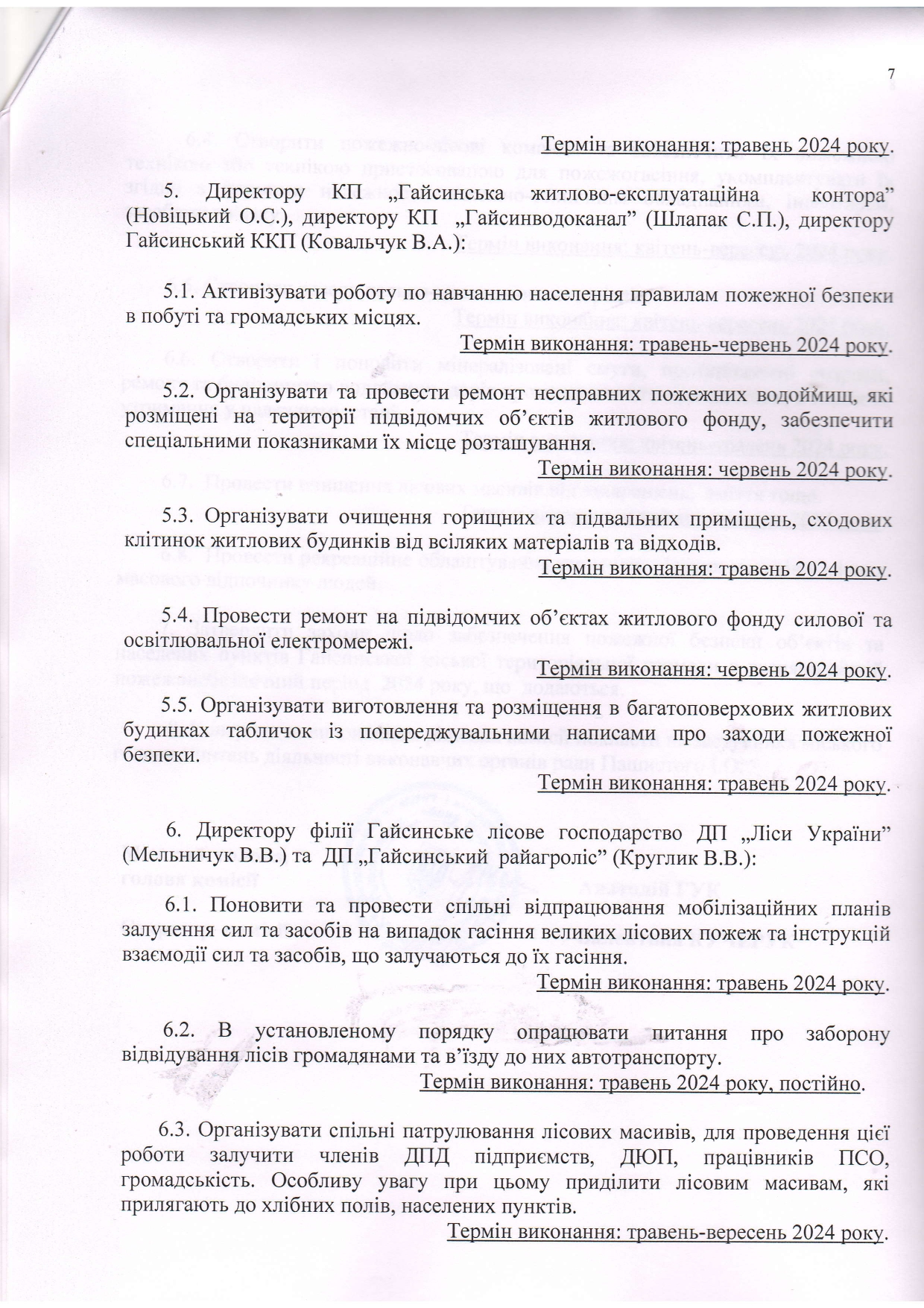 витяг-з-протоколу-№9_page-0007.jpg