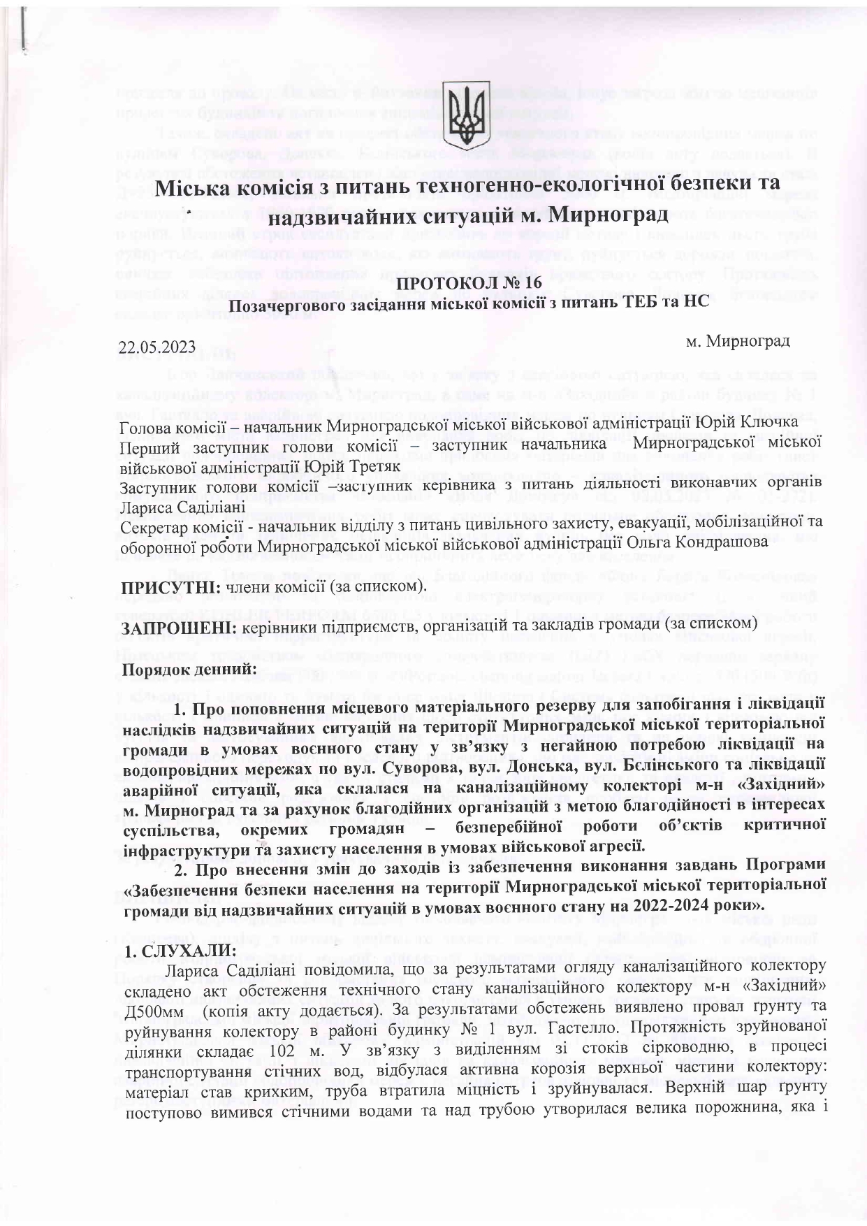 Протокол-16_page-0001.jpg