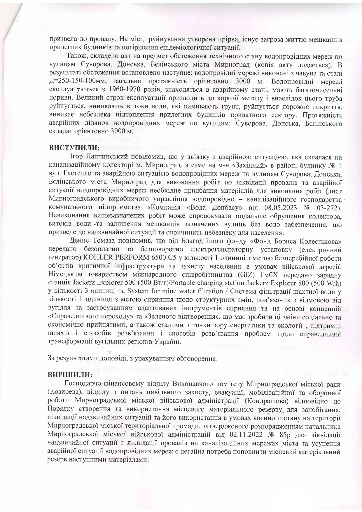 Протокол-16_page-0002.jpg