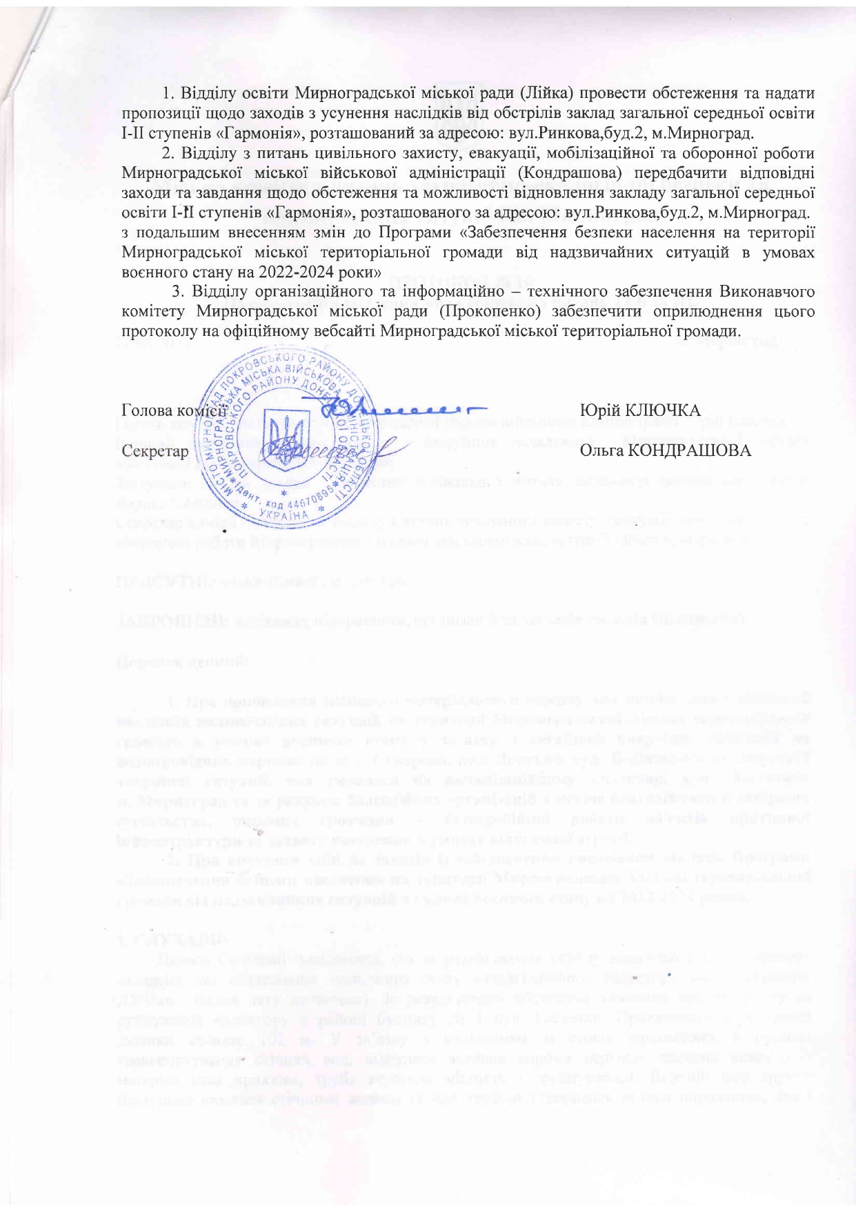 Протокол-16_page-0004.jpg