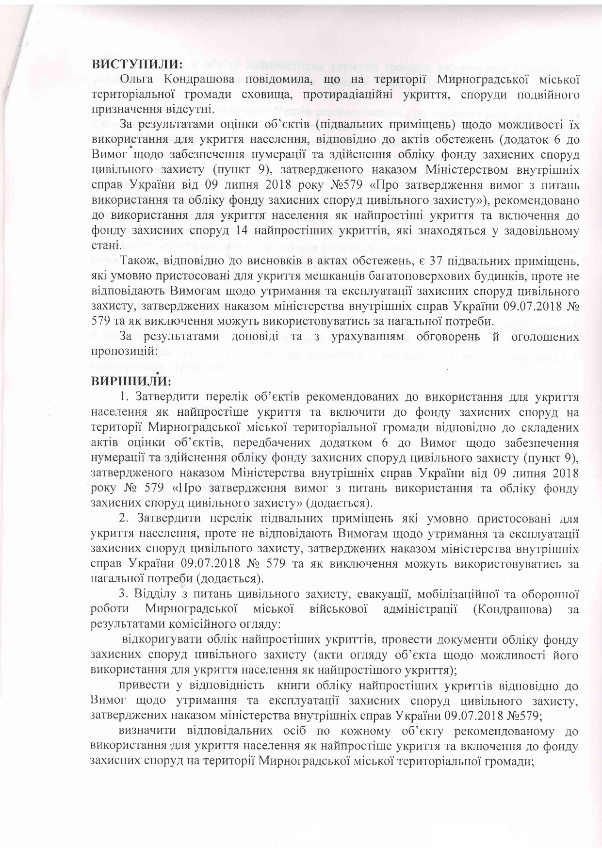 Протокол-24_page-0002.jpg