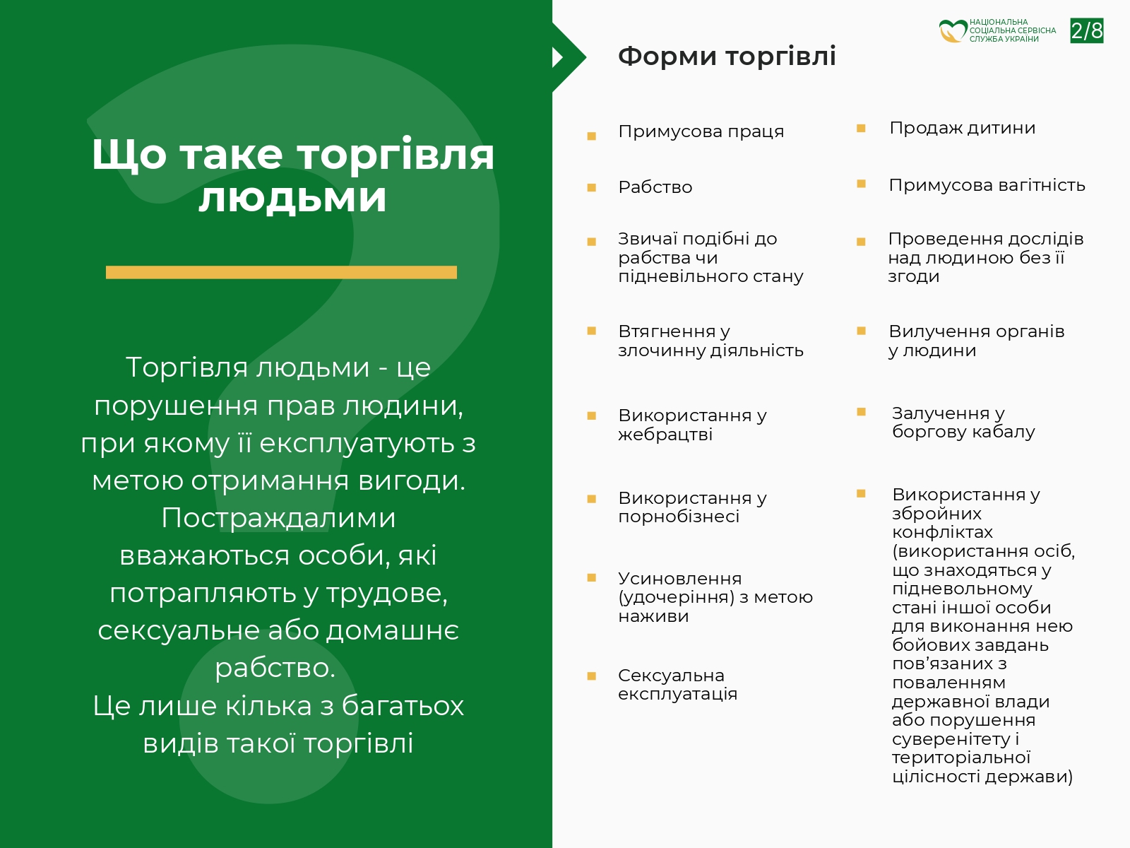 Памятка-для-постраждалих-_посадових-осіб-від-торгівлі-людьми_page-0002.jpg