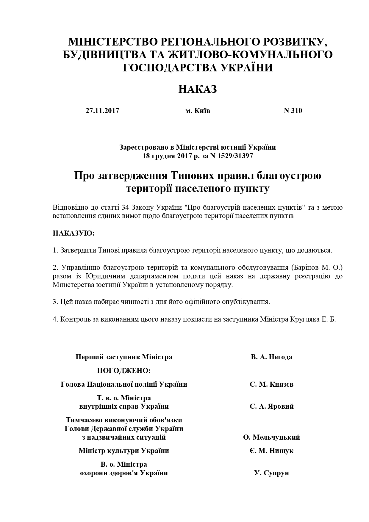 Типові_правила_благоустрою_наказ_мінрегіону_page-0001.jpg