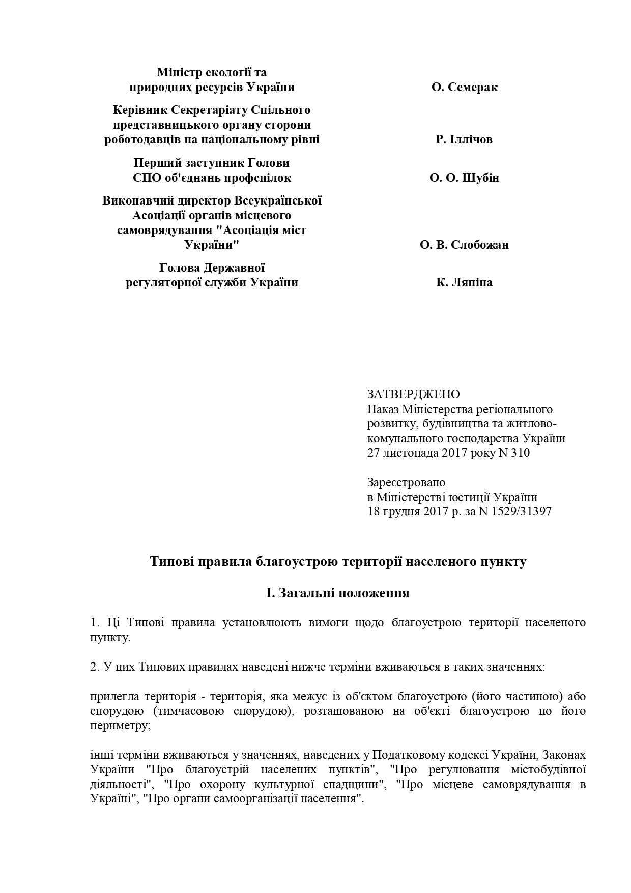 Типові_правила_благоустрою_наказ_мінрегіону_page-0002.jpg