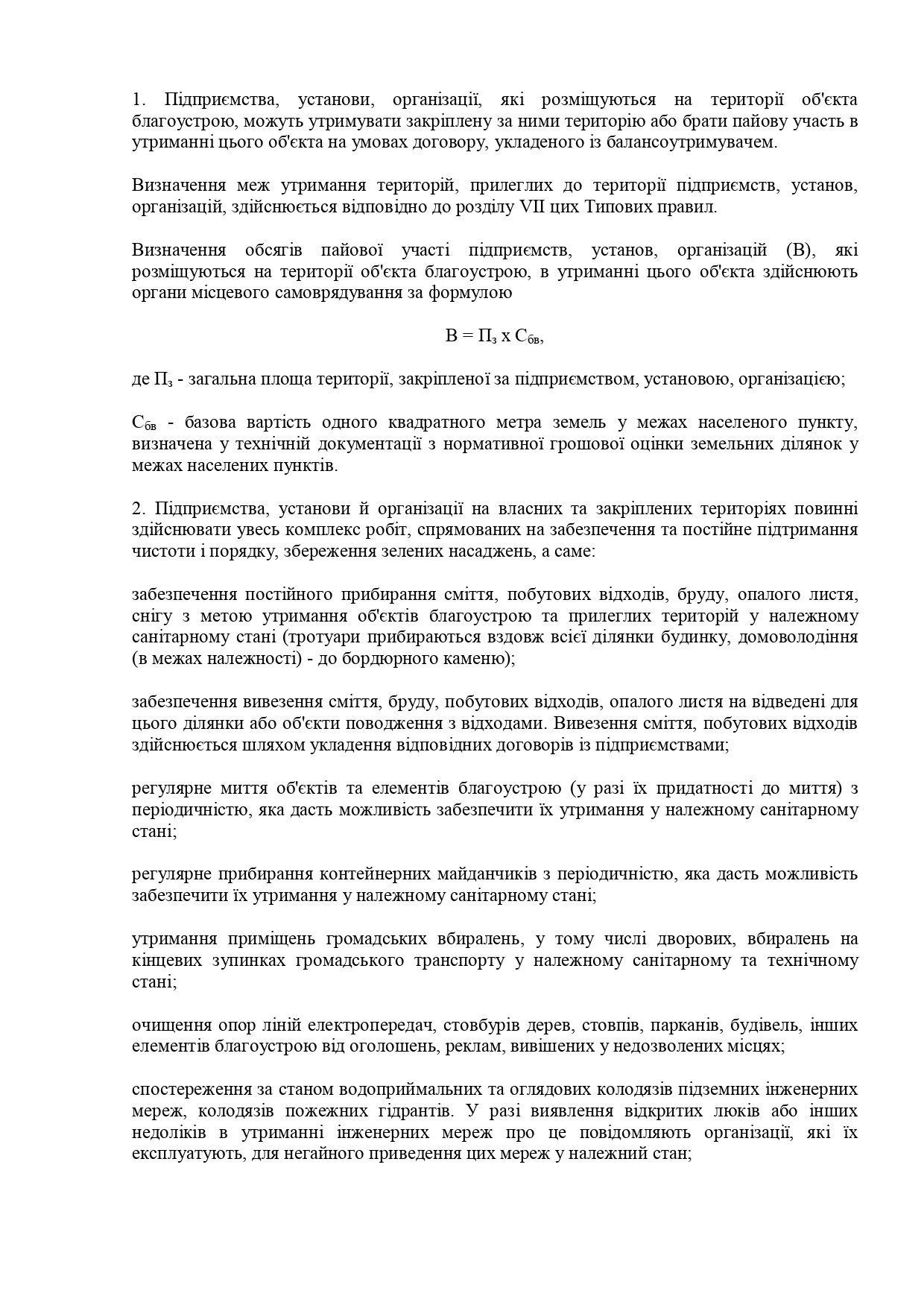 Типові_правила_благоустрою_наказ_мінрегіону_page-0010.jpg