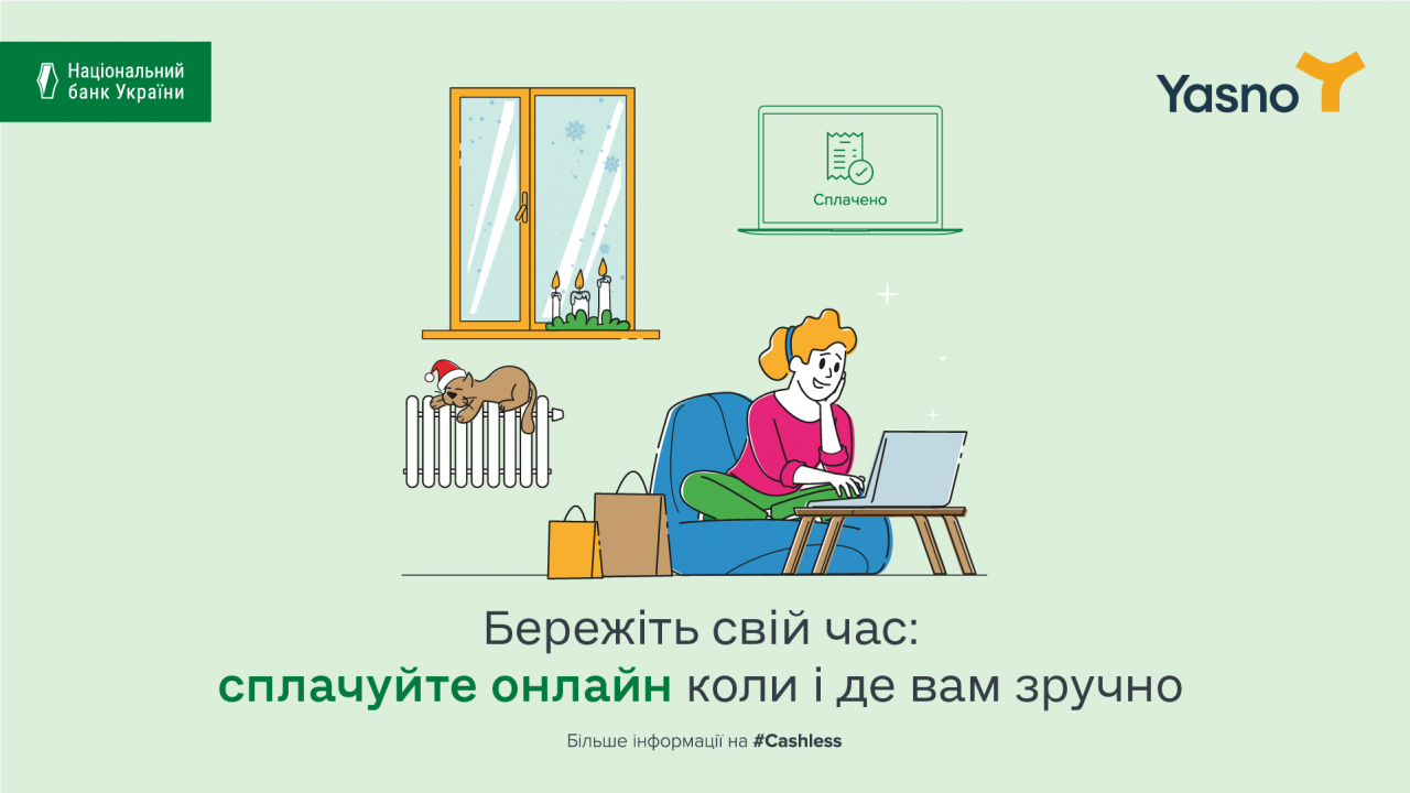 619e495e5781b__Партнерство-YASNO-з-НБУ_Cashless.png