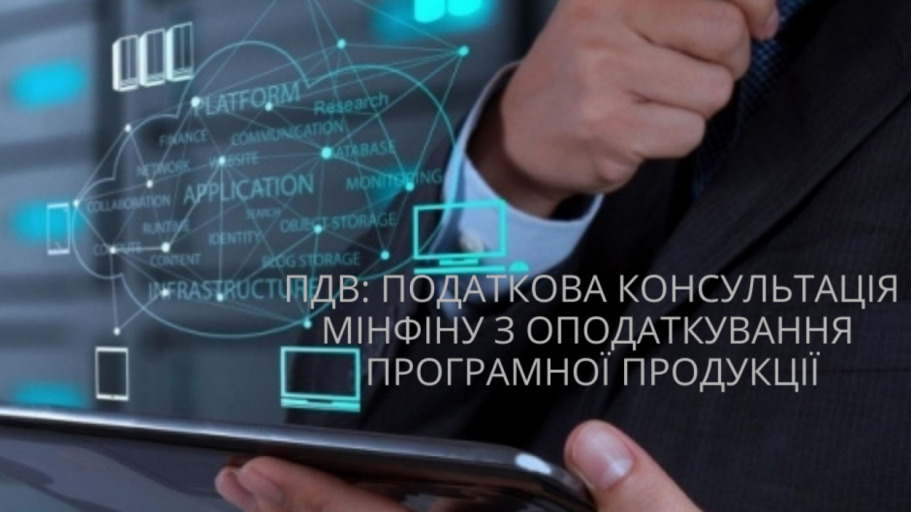 60a1feebc13d3__На-ОТГ-ПДВ-податкова-консультація-Мінфіну.png