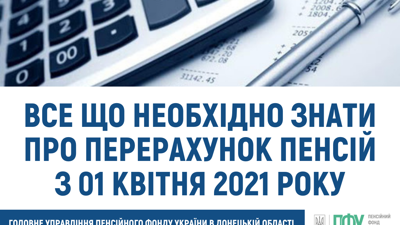 60ba1e6c7104b__головне-управління-пенсійного-фонду-україни-в-донецькій-області.png