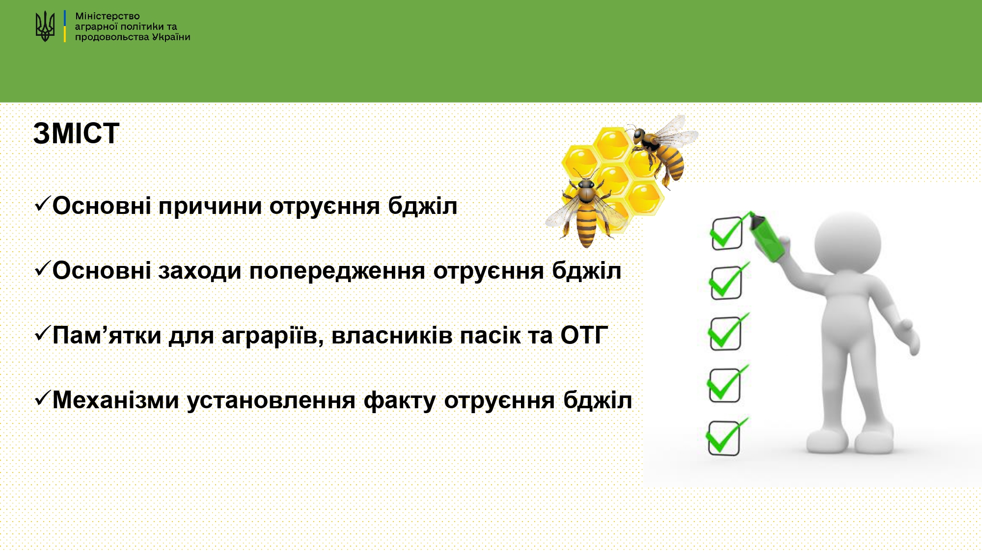 Інформаційні-матеріали-по-заходам-профілактики-отруєння-бджіл_page-0002.jpg