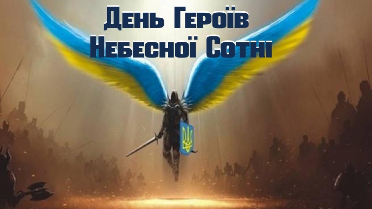 65d49aca3caf3__Den-Heroiv-Nebesnoi-Sotni.jpeg