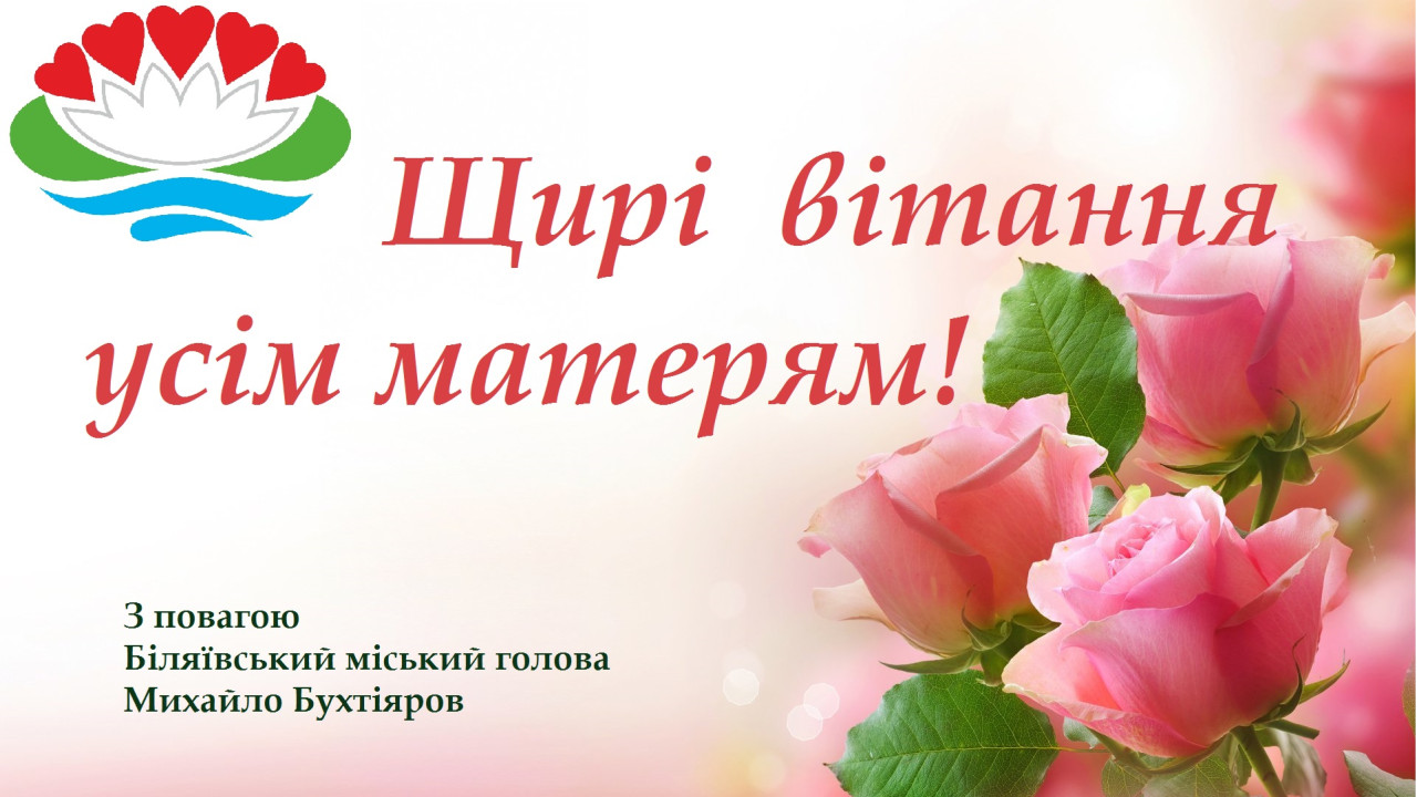 645dfbffbafff__день-матері-листівка.jpg 645dfbffbafff__день-матері-листівка.jpg