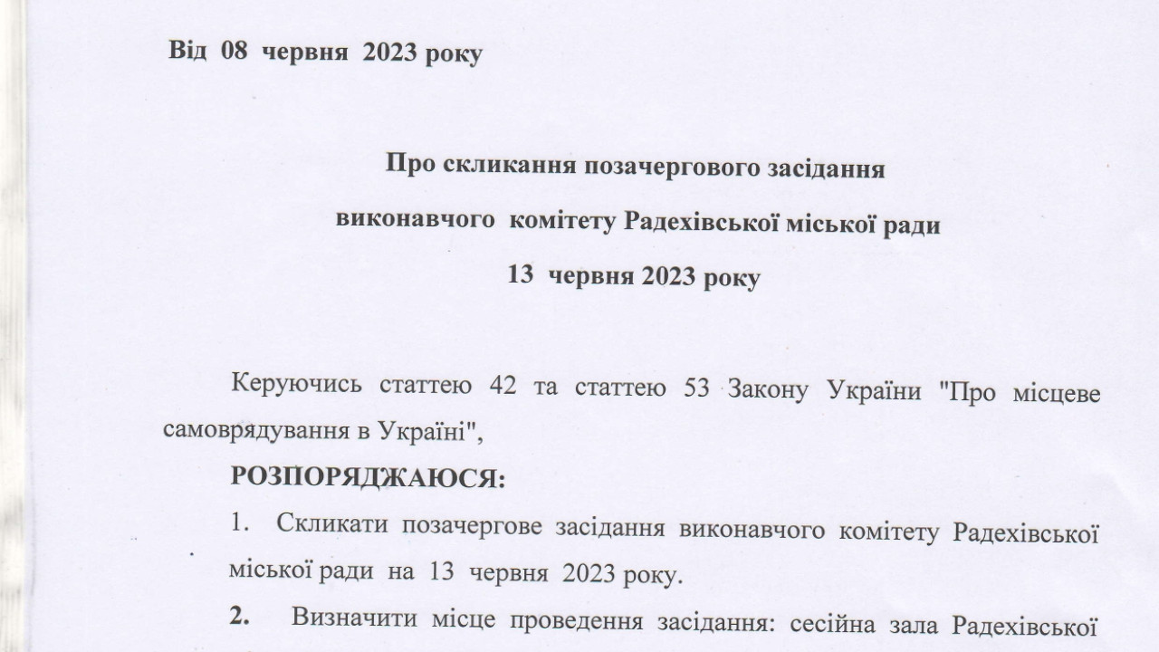 6481de0eddba5__Виконком_page-0001.jpg 6481de0eddba5__Виконком_page-0001.jpg