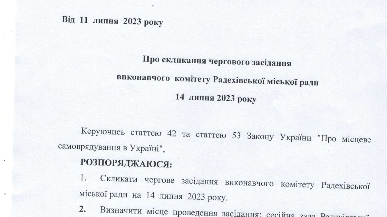 64ad0bdbbc773__Розпорядження-№-395-про-скликання-виконкому_page-0001.jpg 64ad0bdbbc773__Розпорядження-№-395-про-скликання-виконкому_page-0001.jpg