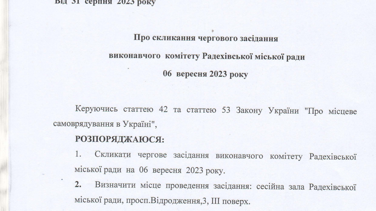 64f2232773004__Розпорядженн-про-скликання-вик.jpg 64f2232773004__Розпорядженн-про-скликання-вик.jpg