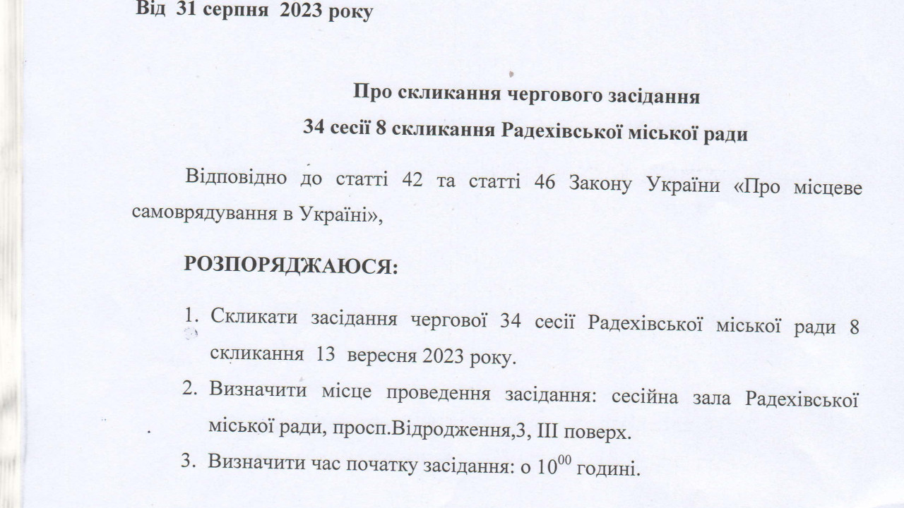 64f2239b8cb3a__Розпорядженн-про-скликання-сесії.jpg 64f2239b8cb3a__Розпорядженн-про-скликання-сесії.jpg
