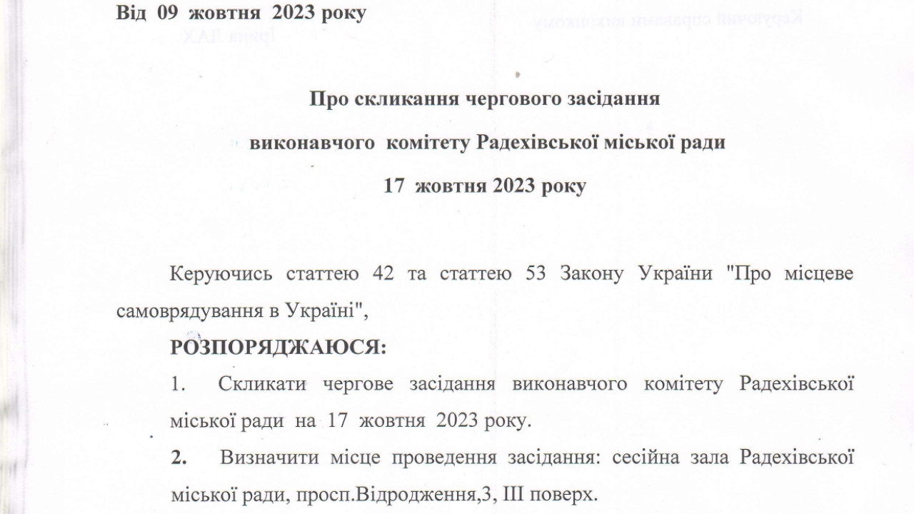 6523e7b146a07__Скликання-виконавчого-комітету_page-0001.jpg 6523e7b146a07__Скликання-виконавчого-комітету_page-0001.jpg