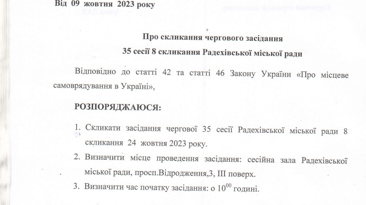 6527f722e14aa__Скликання-сесії_page-0001.jpg 6527f722e14aa__Скликання-сесії_page-0001.jpg