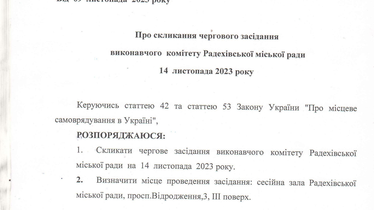 654cce18d066b__Про-скликання-виконкому.jpg 654cce18d066b__Про-скликання-виконкому.jpg