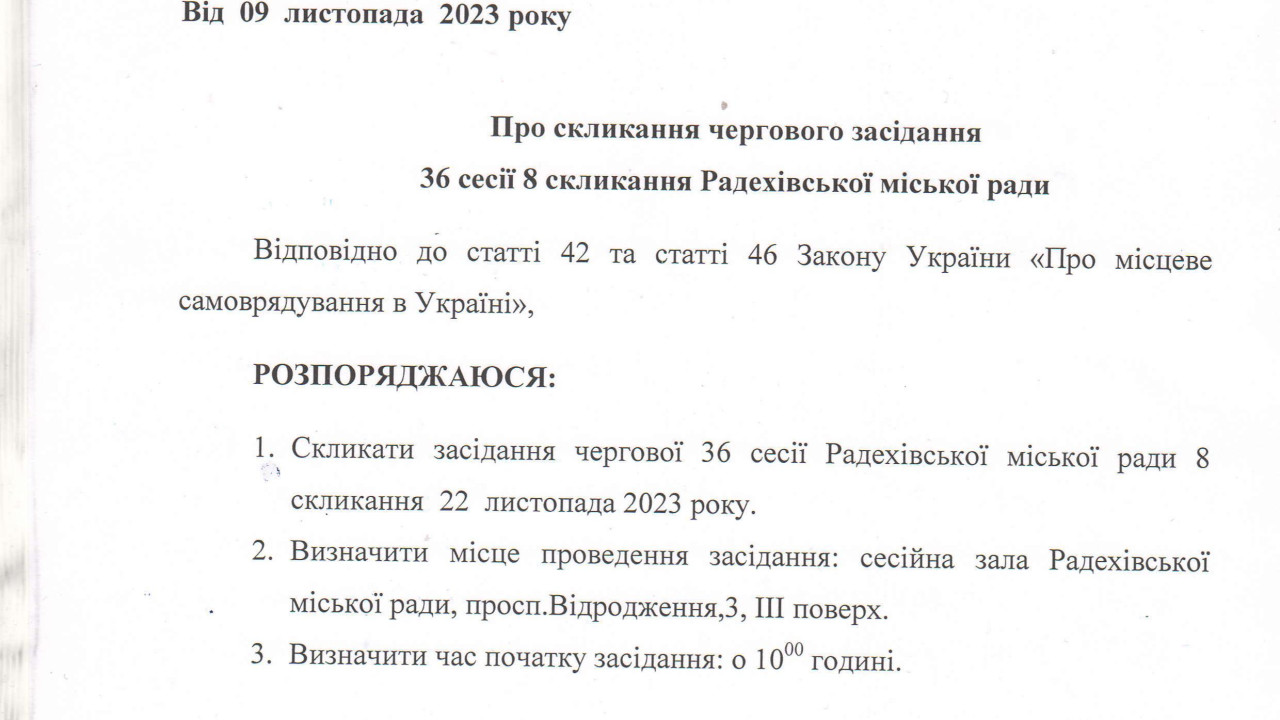 654cce846611a__Про-скликання-сесії.jpg 654cce846611a__Про-скликання-сесії.jpg