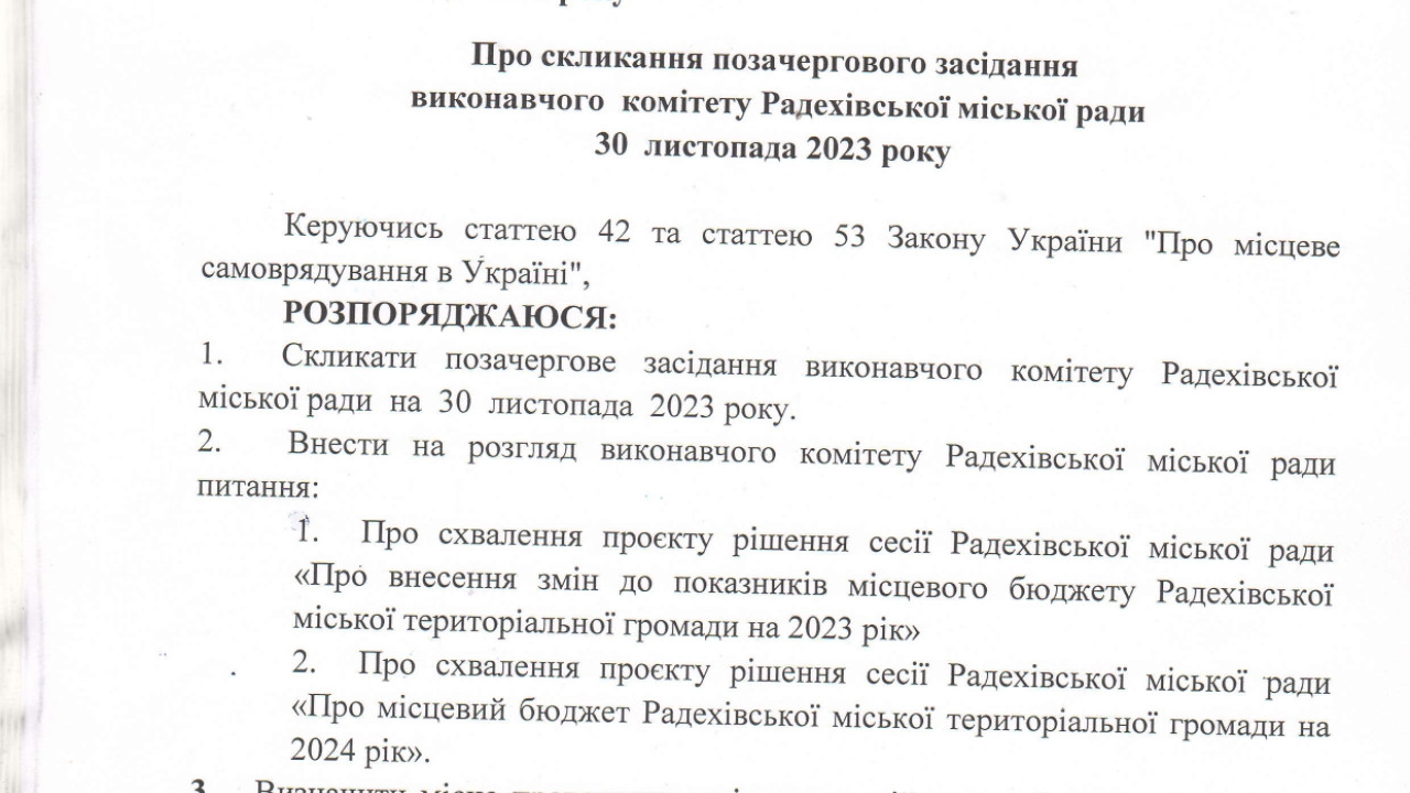 655e13b045c0a__Про-скликання-виконкому_page-0001.jpg 655e13b045c0a__Про-скликання-виконкому_page-0001.jpg