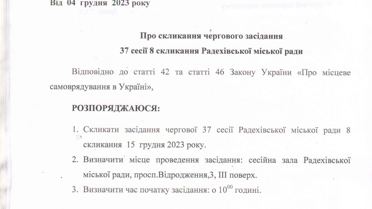 656eea2724cde__про-скикання-сесії_page-0001.jpg 656eea2724cde__про-скикання-сесії_page-0001.jpg