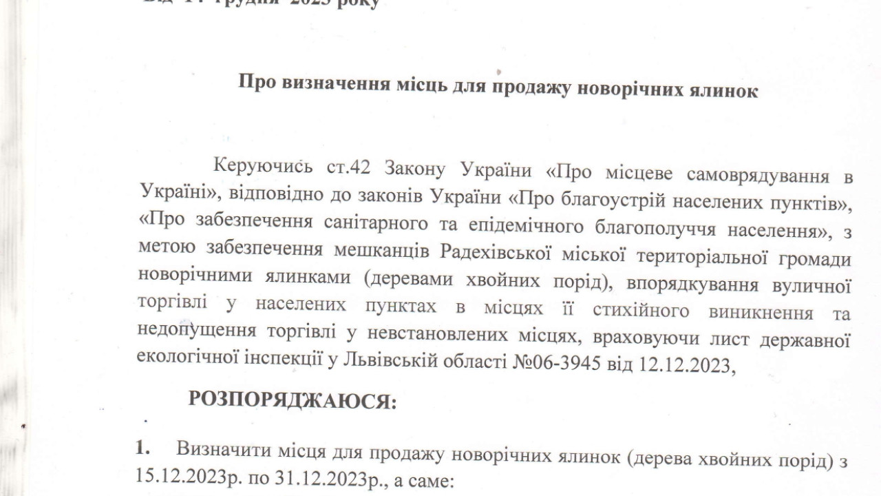 65804c89594d4__про-місця-продажу-ялинок_page-0001.jpg 65804c89594d4__про-місця-продажу-ялинок_page-0001.jpg