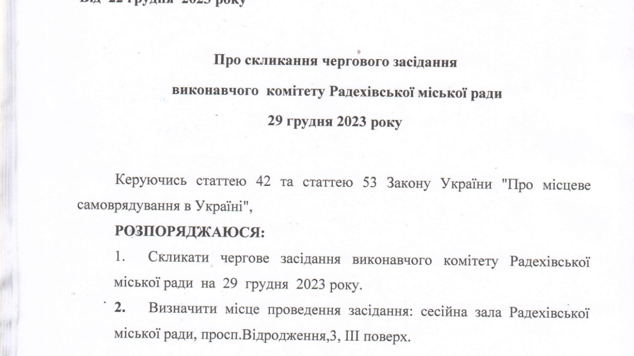 6585a3fe86d1b__скликання-виконавчого-комітету_page-0001.jpg 6585a3fe86d1b__скликання-виконавчого-комітету_page-0001.jpg