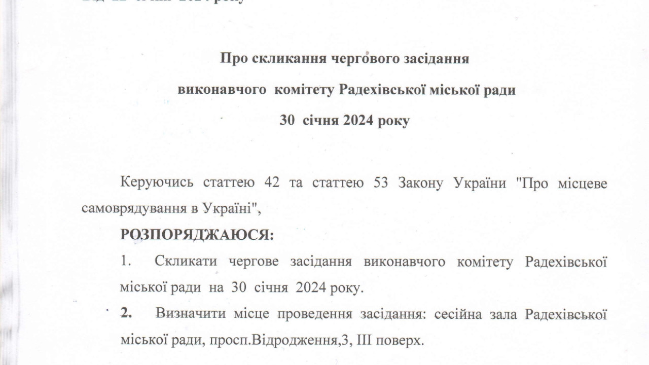 65af7c90066ee__Про-скликання-виконкому_page-0001.jpg 65af7c90066ee__Про-скликання-виконкому_page-0001.jpg