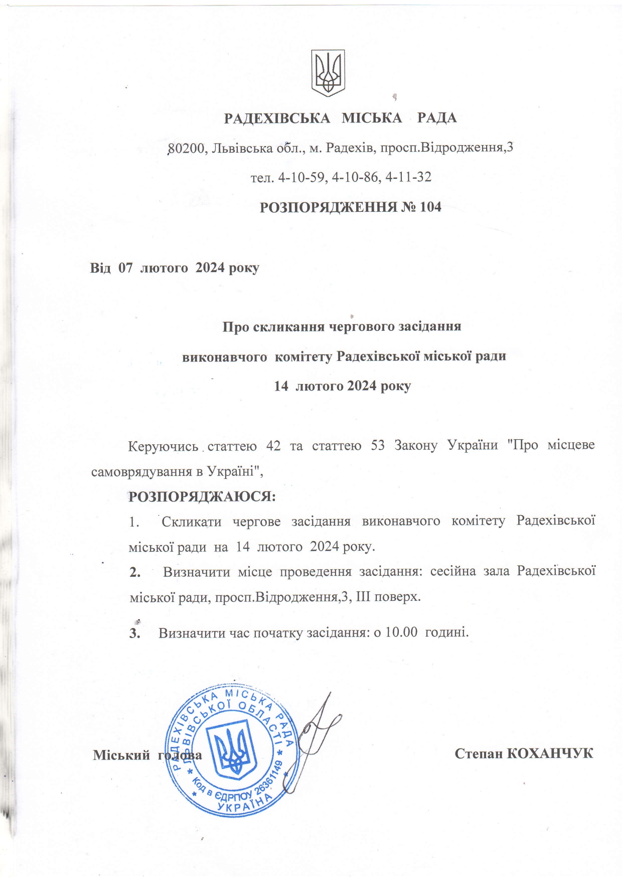 розпорядження-№-104_page-0001-(1).jpg