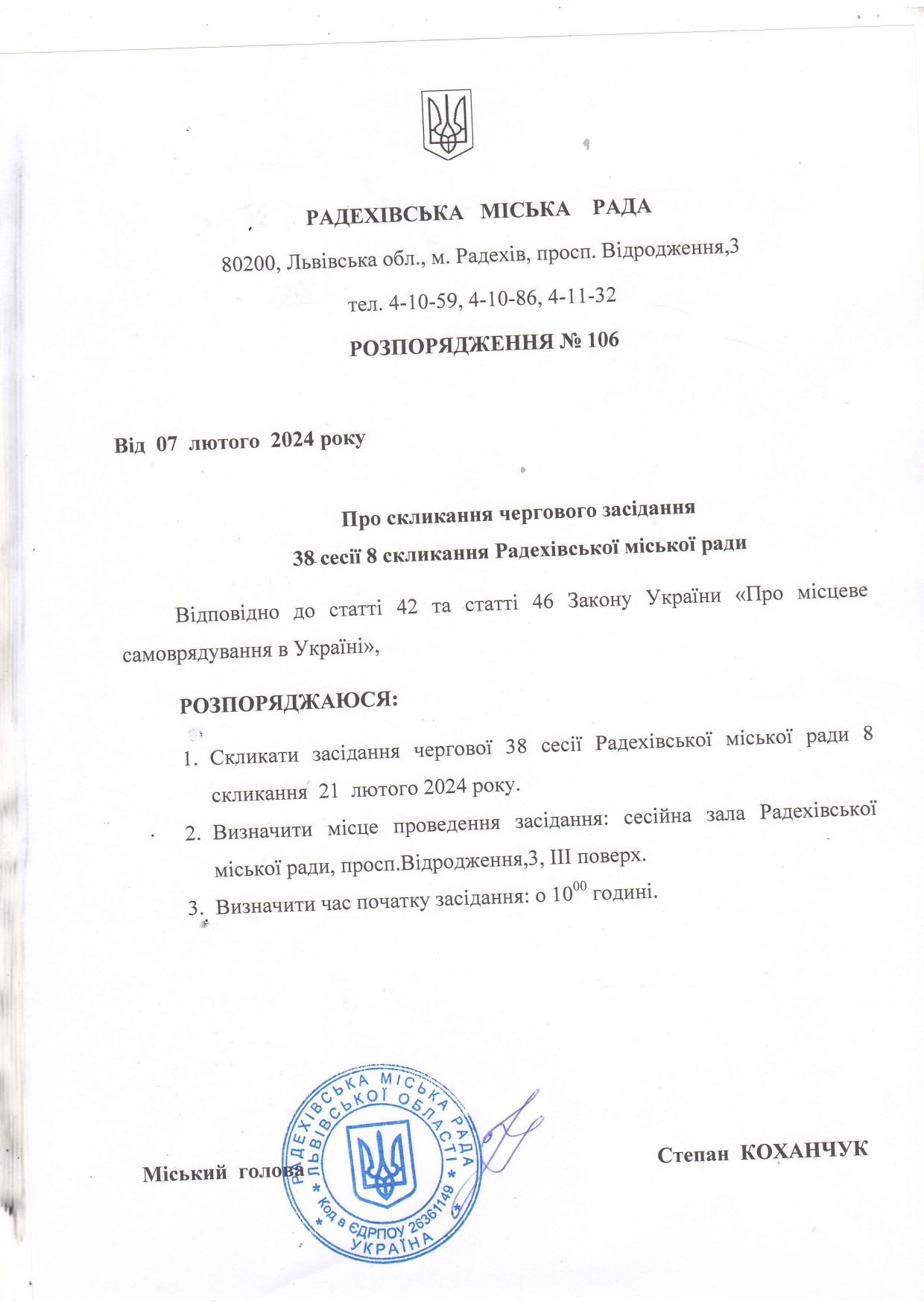 розпорядження-№-106_page-0001.jpg