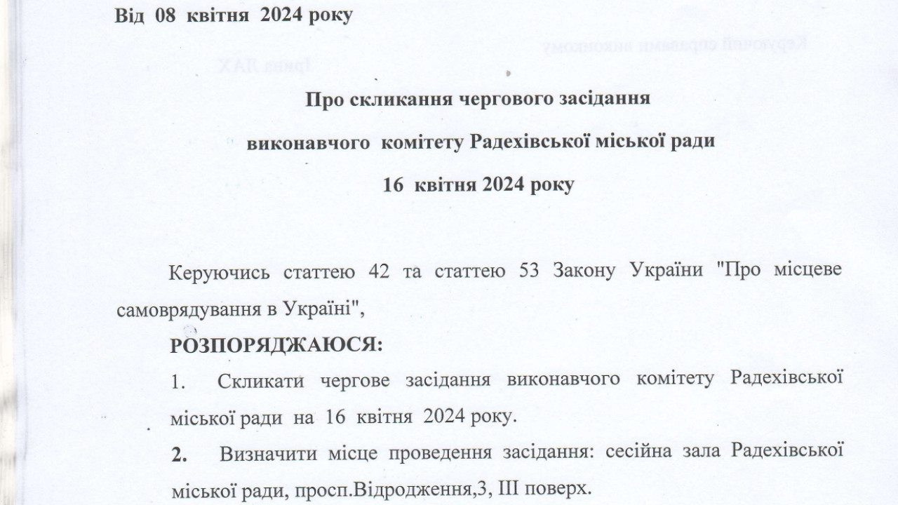 6614e24a4bb1d__Про-скликання-викнкому0001_page-0001.jpg 6614e24a4bb1d__Про-скликання-викнкому0001_page-0001.jpg