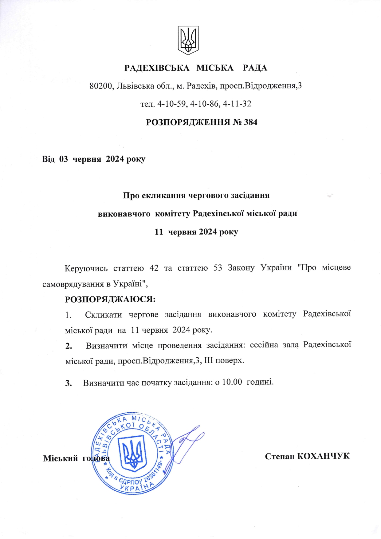 розпорядження_page-0001.jpg