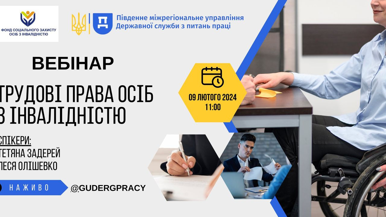 65c355ee2874f__1-Банер-Вебінар-Трудові-права-осіб-з-інвалідністю--(1).jpg