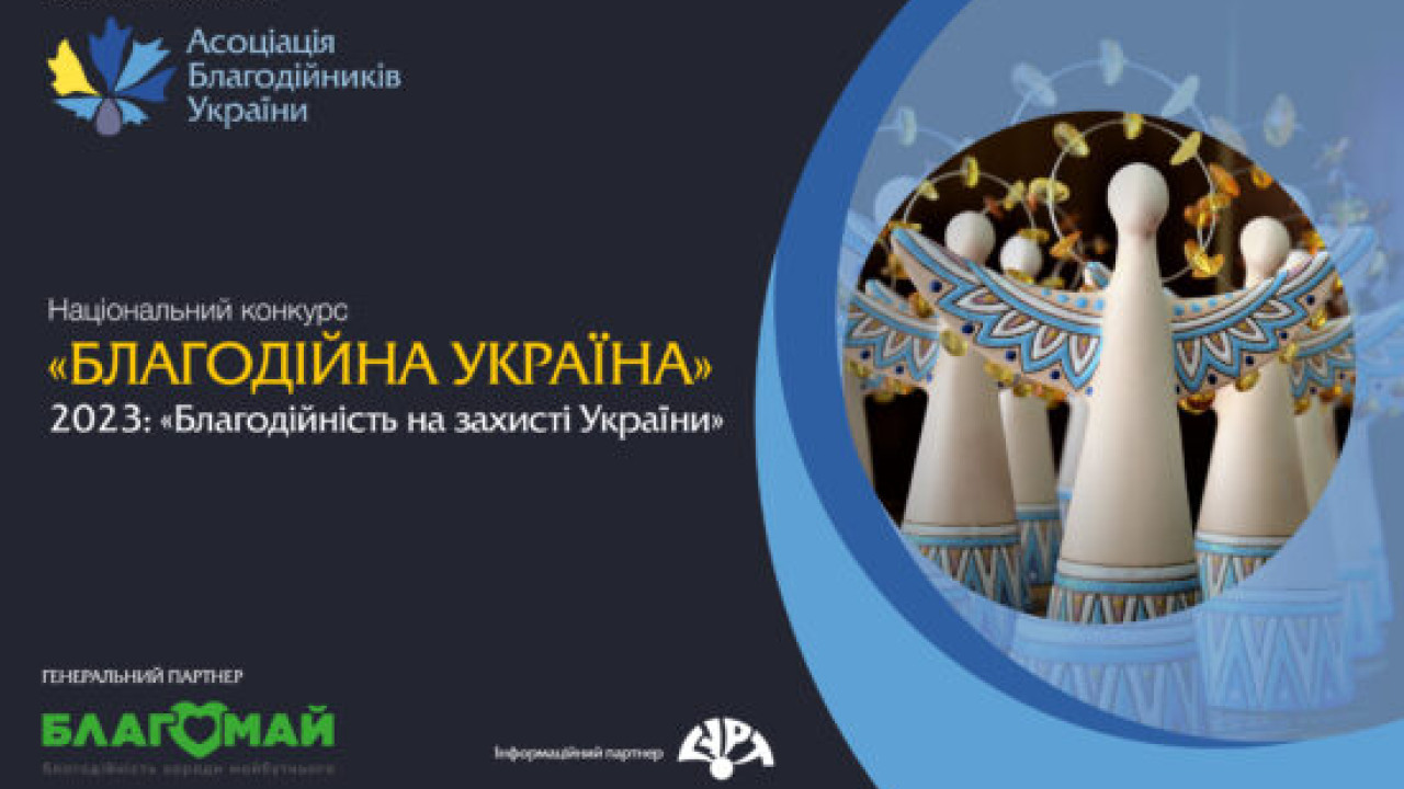 65bb8115e941f__BlagoUkraine_2023_5-1-e1700511742963.jpg 65bb8115e941f__BlagoUkraine_2023_5-1-e1700511742963.jpg
