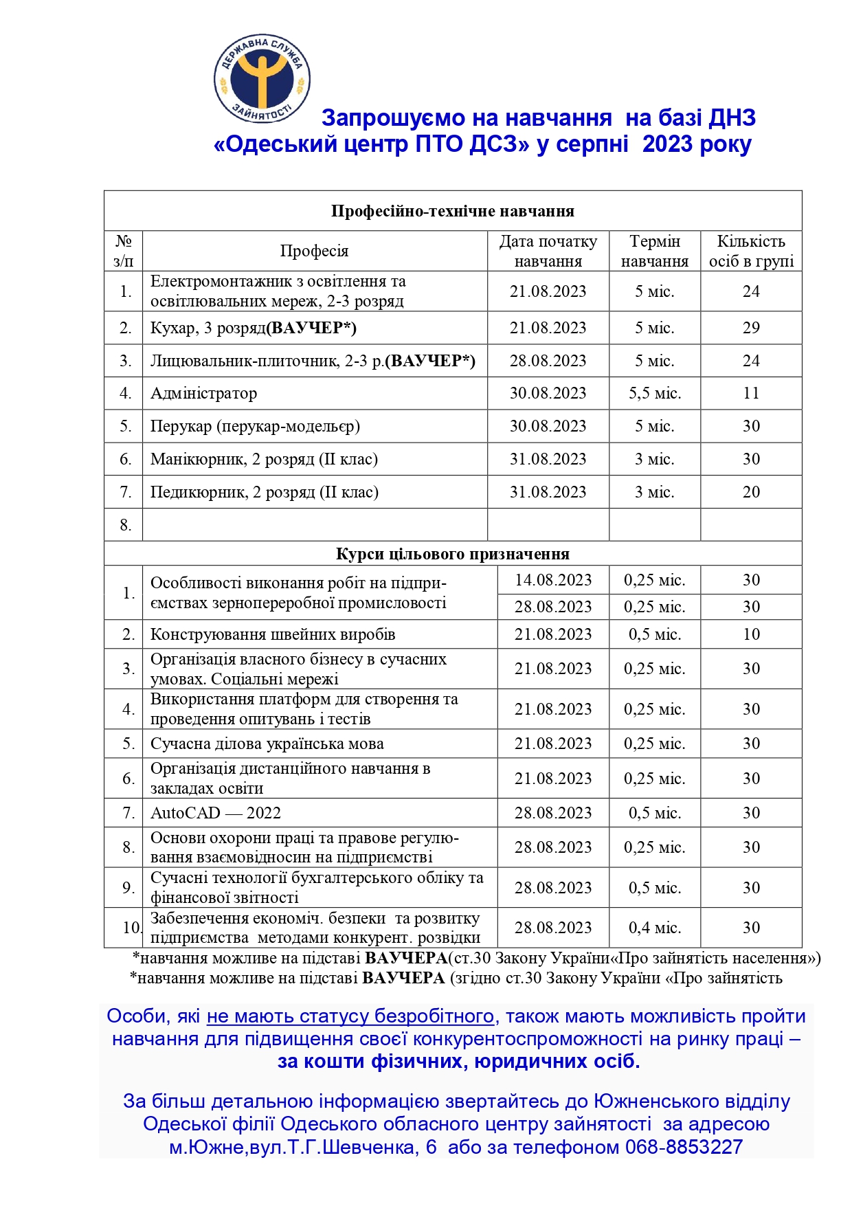 18.08.2023-графік-навчання-серпень-2023_page-0001.jpg