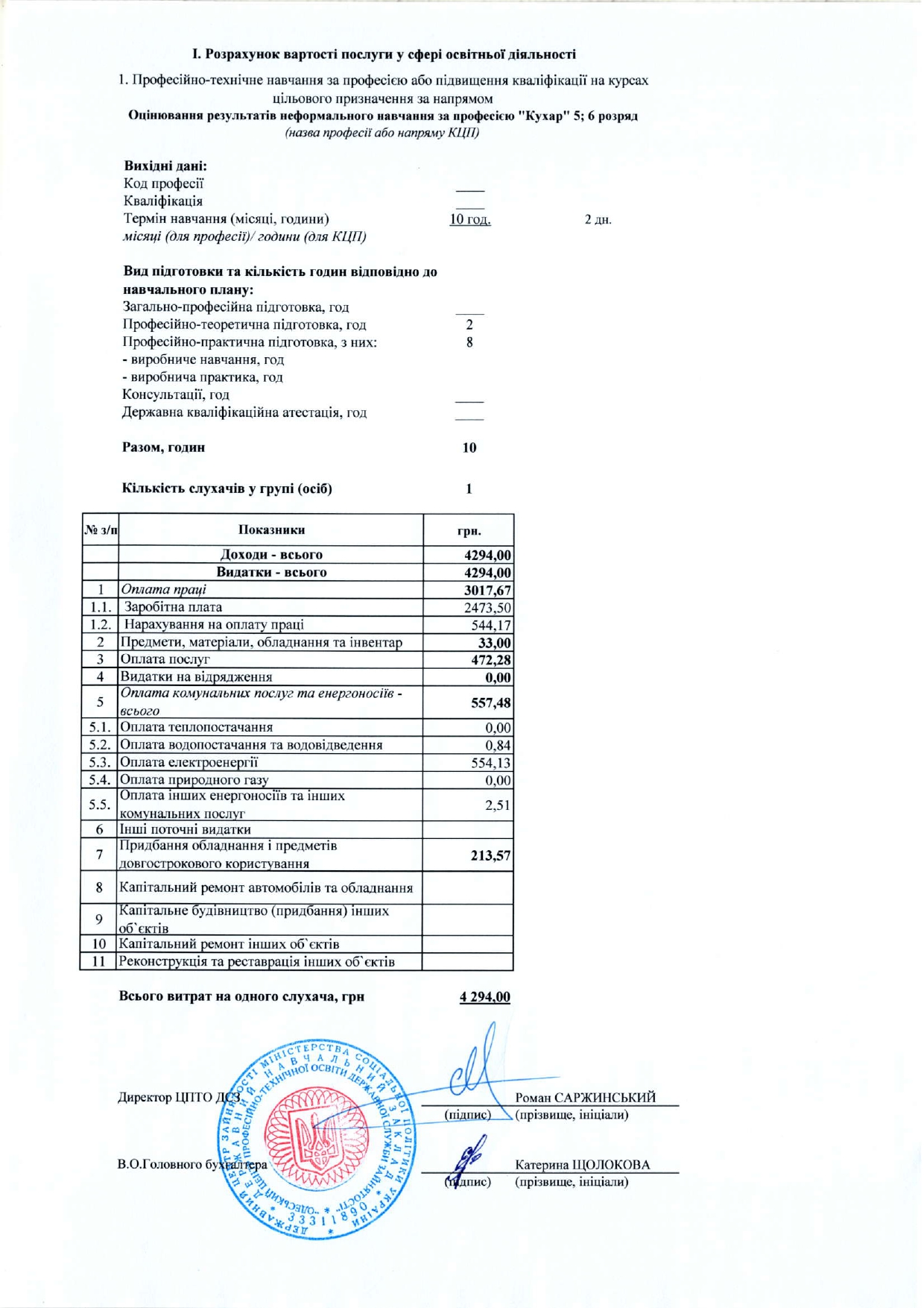 28.11.2023-неформал-навчан-графік-на-грудень-2023_page-0004.jpg