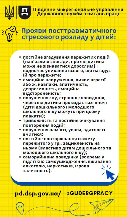 1-Банер-Прояви-посттравматичного-стресового-розладу-у-дітейn.jpg