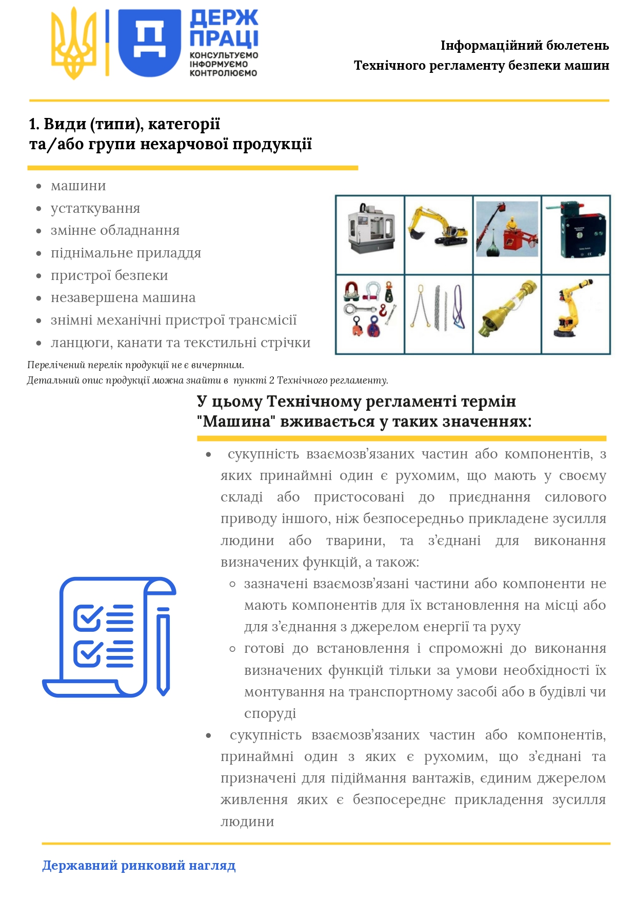 Інформаційний-бюлетень-ТР-Безпеки-машин-(1)_page-0002.jpg