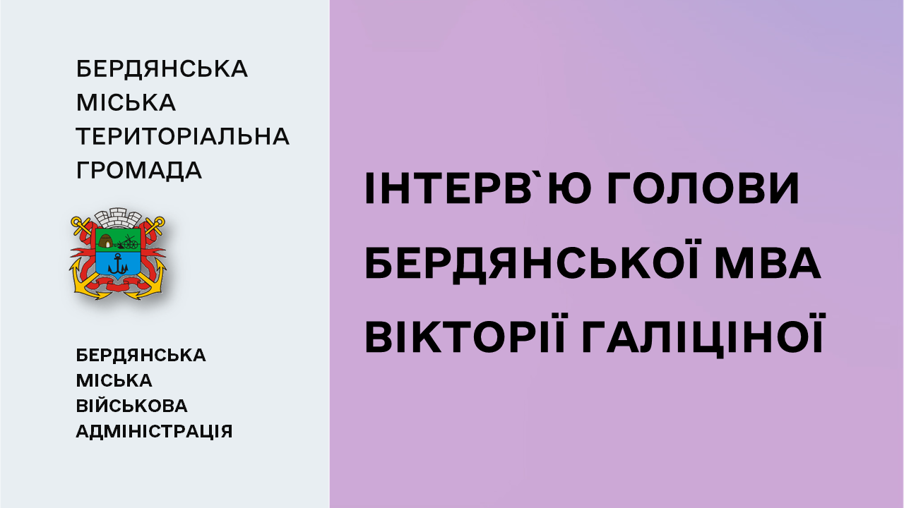 64b250b2d94d9__Інтерв'ю.png