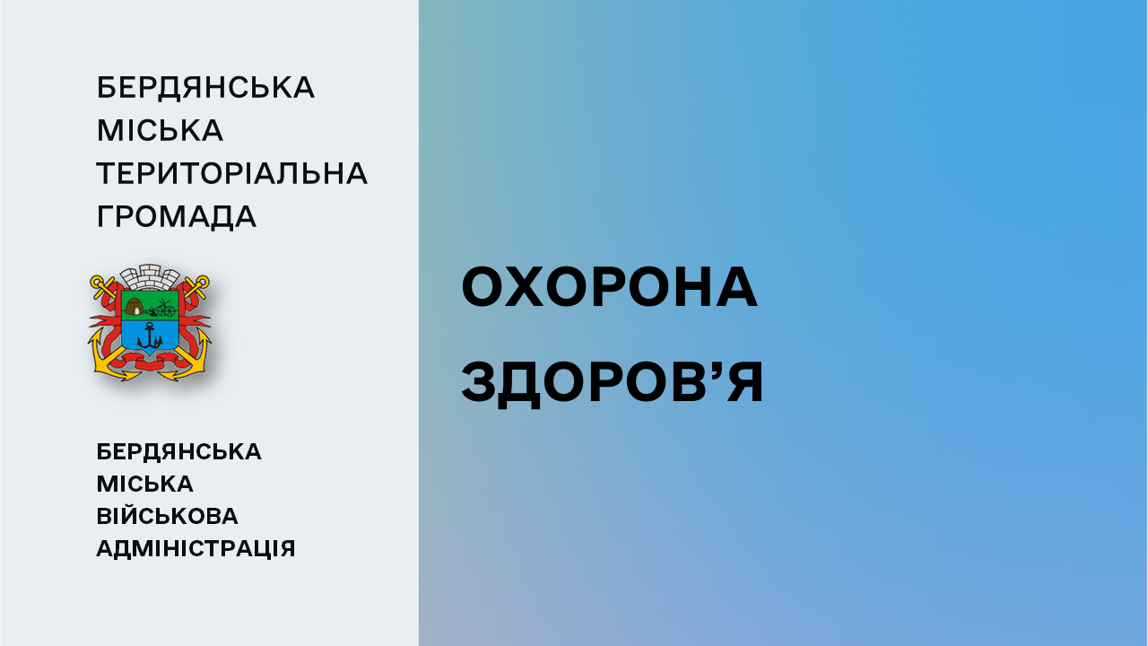 64b293bd87720__Охорона-здоров'я.PNG