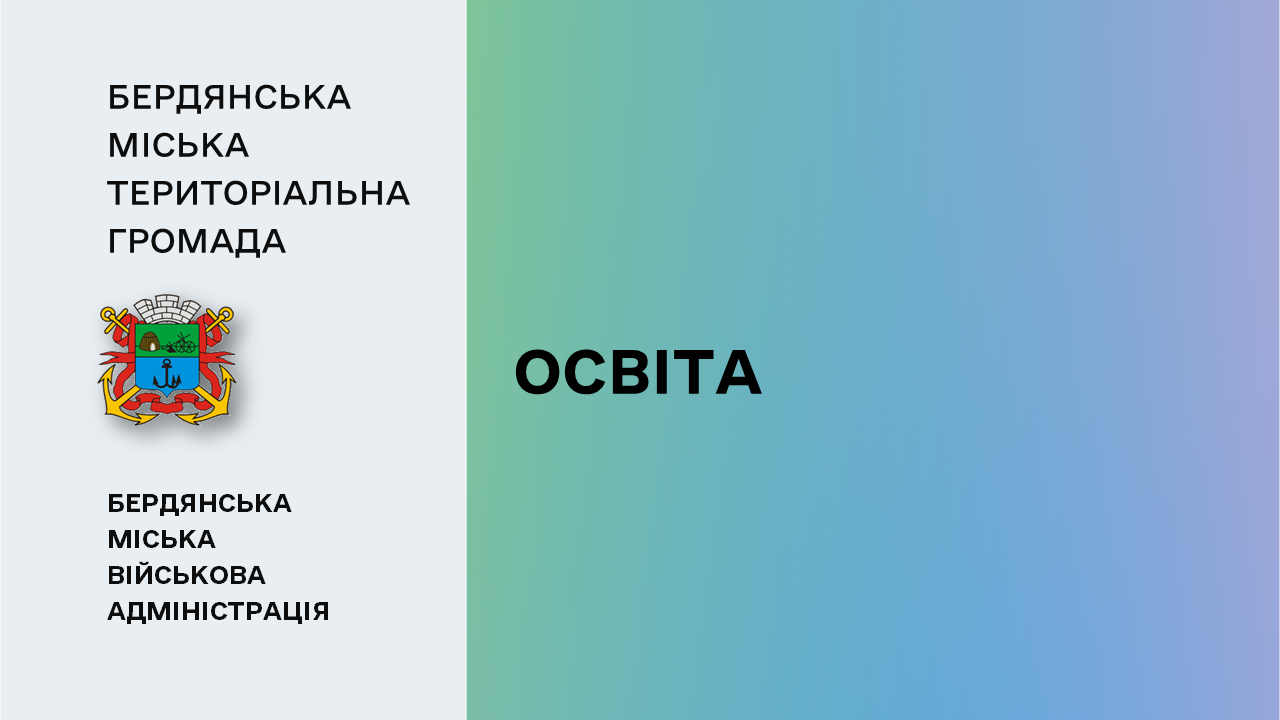 64b2960341081__Освіта.PNG