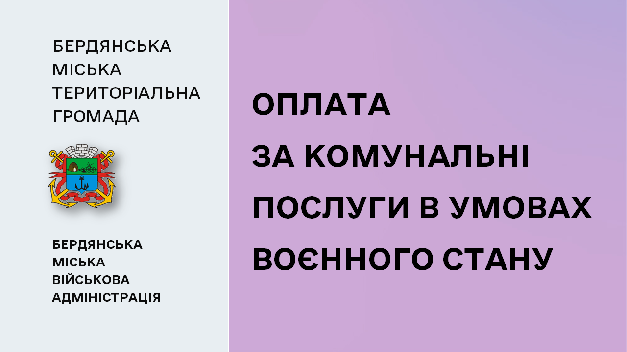 651d0850bd858__оплата_ком_послуги.png