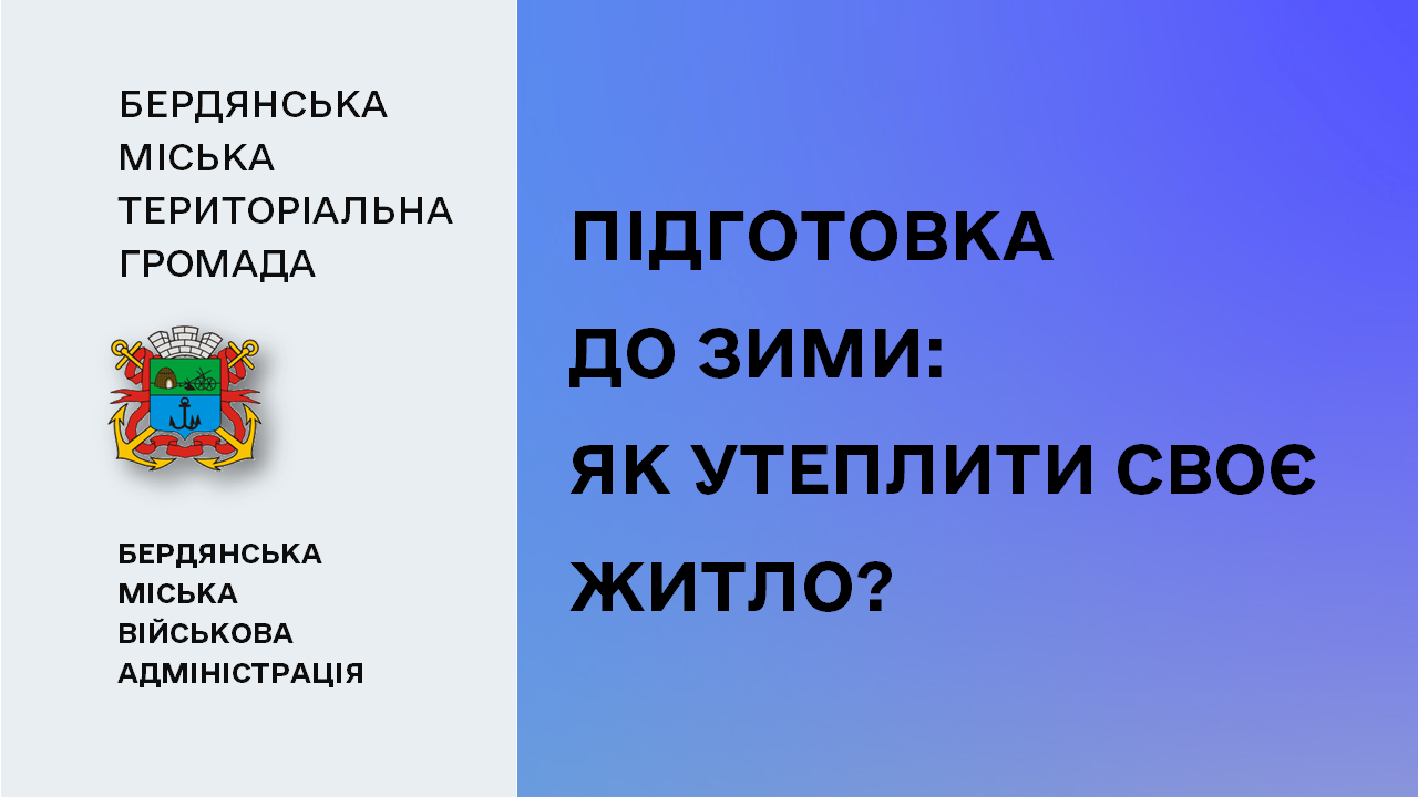 653ea631eb4a2__Підготовка-до-зими.png